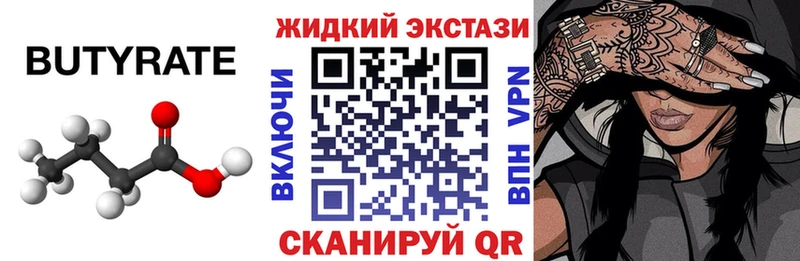 БУТИРАТ GHB купить наркоту Вязьма