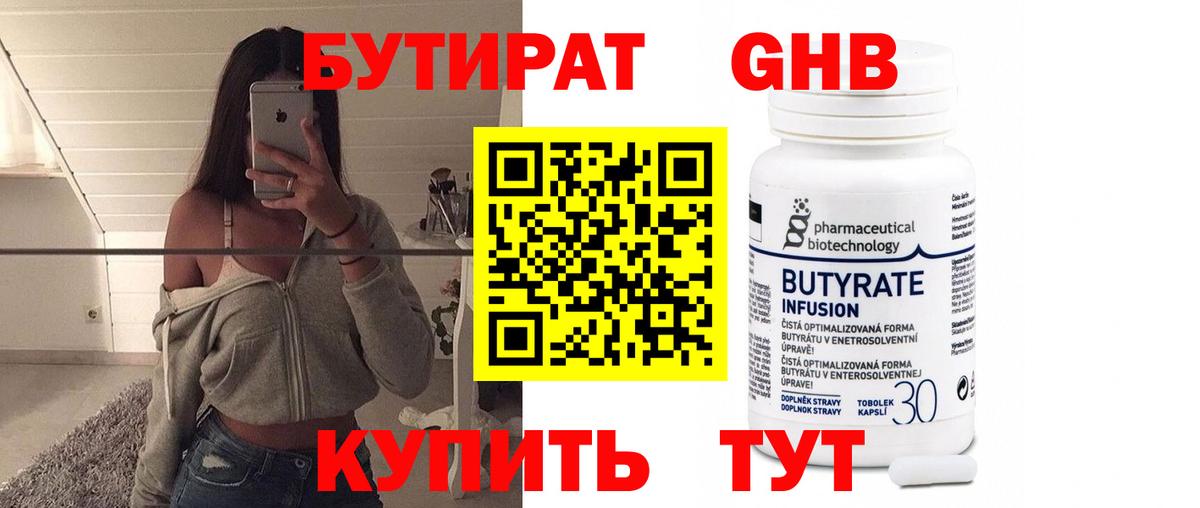 Вязьма  БУТИРАТ жидкий экстази  Вход с VPN 