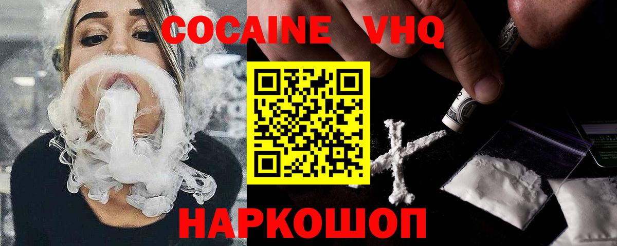 КОКАИН VHQ Вязьма