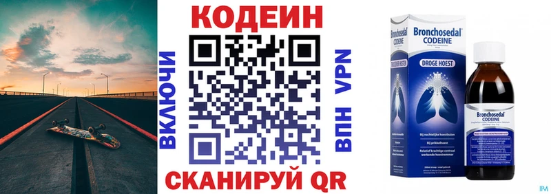 купить цена Вязьма Codein напиток Lean (лин)