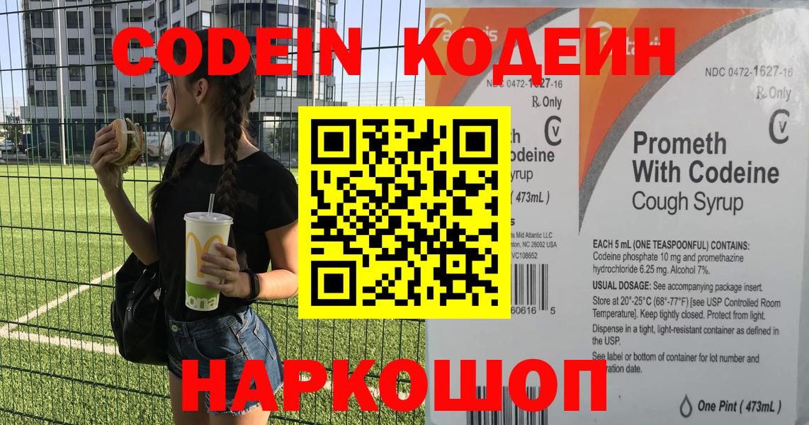 Кодеиновый сироп Lean напиток Lean (лин)  Вход с VPN  Вязьма  Codein напиток Lean (лин) 