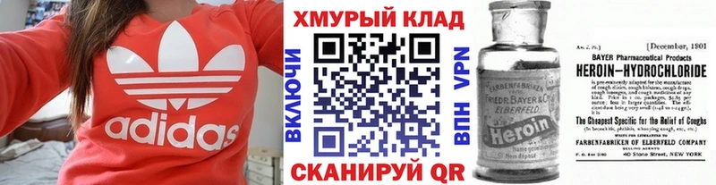 ГЕРОИН хмурый  где можно купить наркотик  Вязьма 