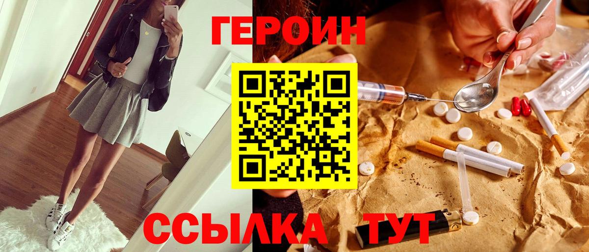 ГЕРОИН Heroin Вязьма