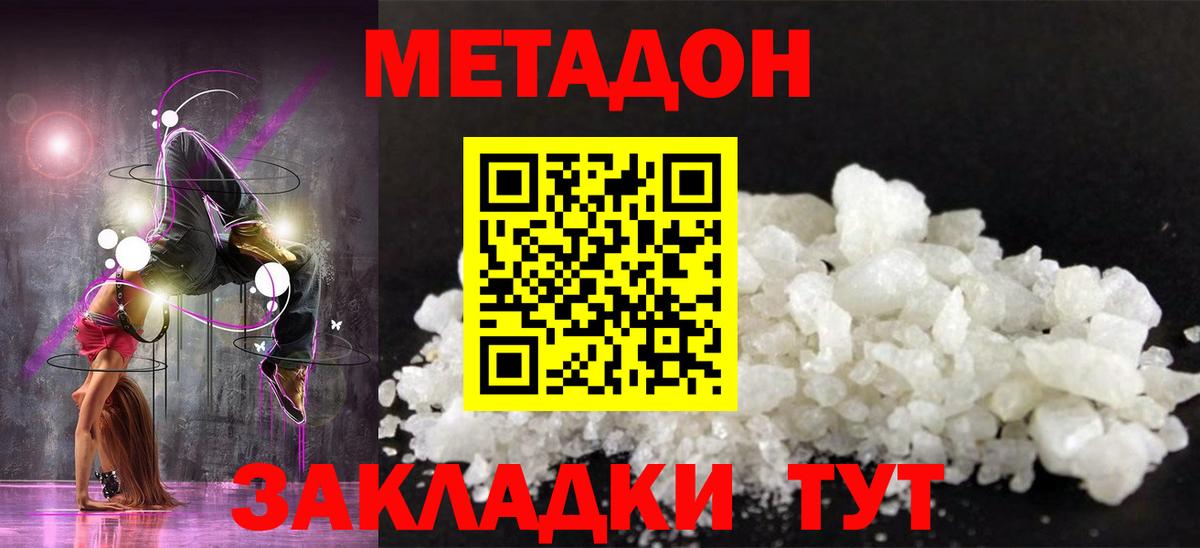 МЕТАДОН methadone  Вход с VPN  гидра ссылка  Вязьма  Метадон VHQ 
